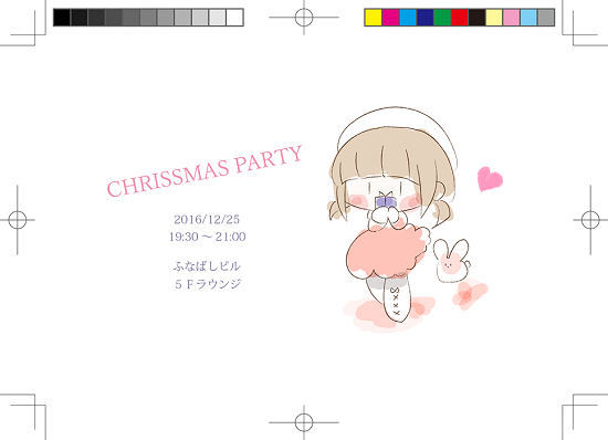 クリスマスパーティー