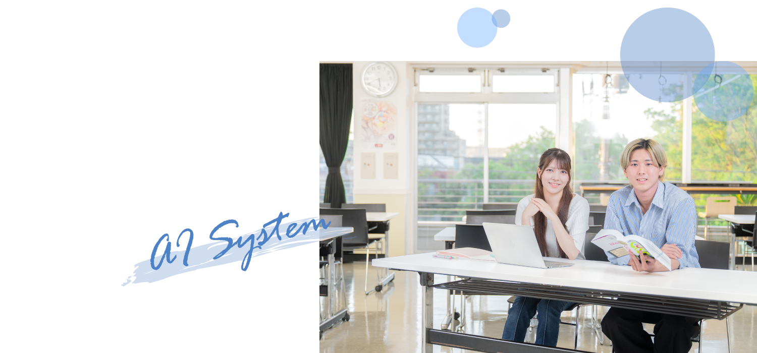 AIシステム科