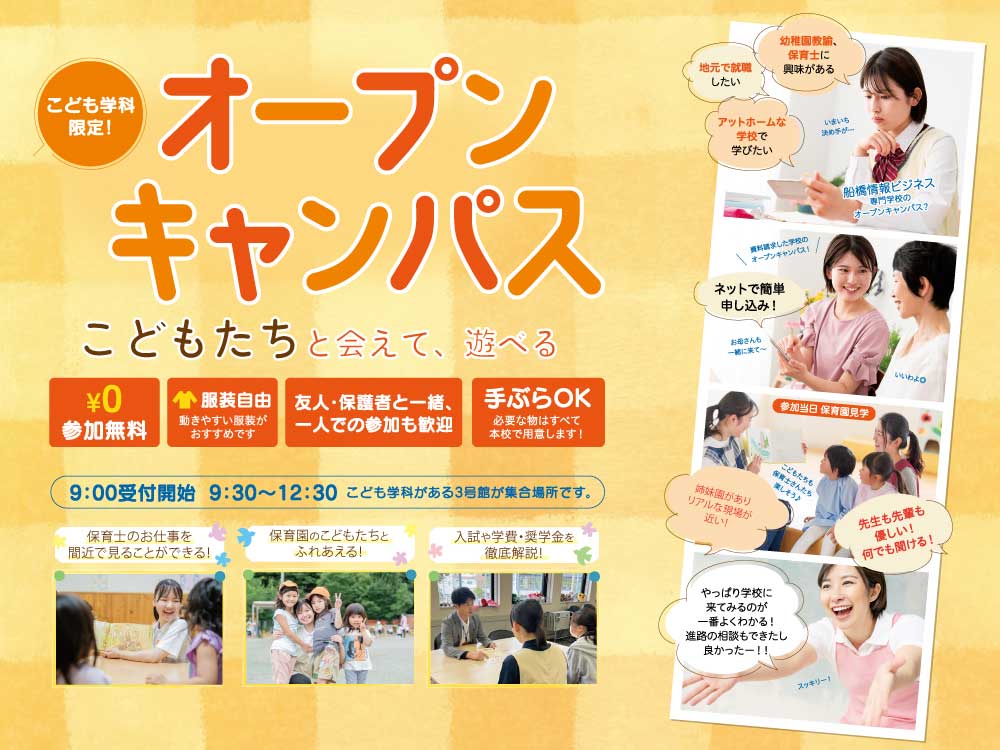 こども学科限定open campus