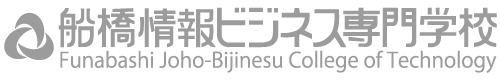 船橋情報ビジネス専門学校